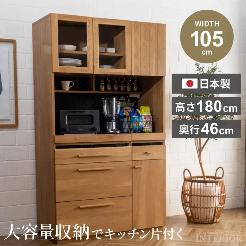 キッチンボード 食器棚 幅105cm 高さ180cm 奥行き46cm おしゃれ おすすめ 半完成品 日本製 ナチュラル オープンボード カップボード モダン スタイリッシュ ヴィンテージ 収納 キッチンワゴン キッチン収納 キャビネット シンプル 大川家具 国産 新生活