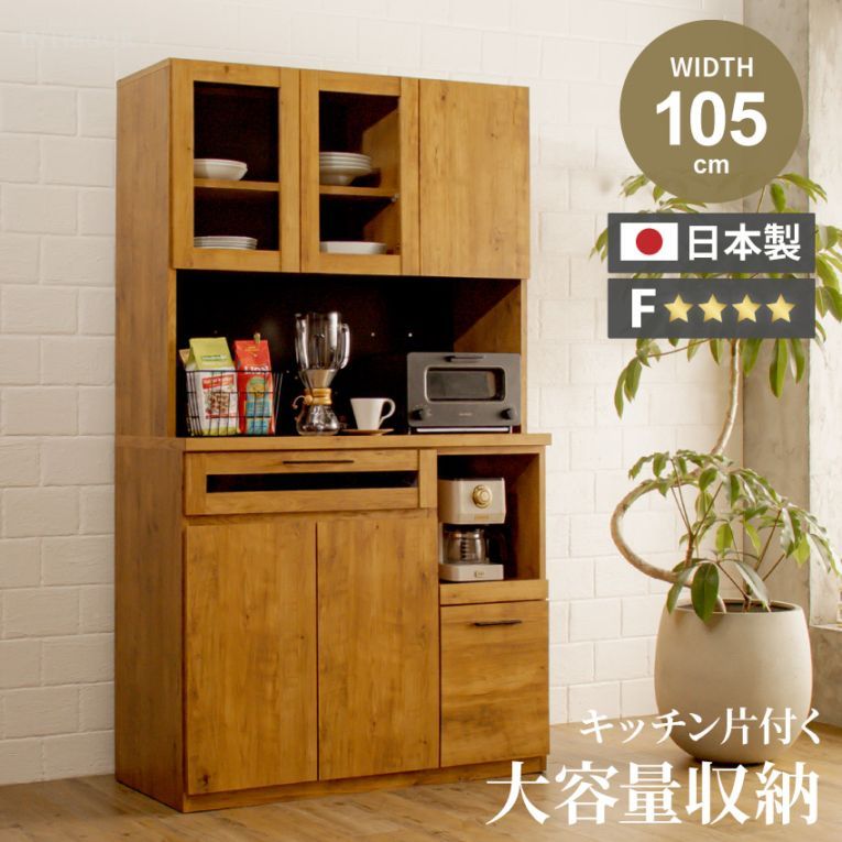 キッチンボード 幅105cm 高さ182cm 食器棚 おしゃれ 国産 日本製 半完成品 ブラウン オープンボード ヴィンテージ 西海岸 インダストリアル キッチン 収納棚 キッチンキャビネット レンジ台 レンジボード 引き出し コンセント付き 木製 大川家具 ネイツ ケイラ 新生活
