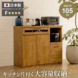 国産 キッチンカウンター おしゃれ 幅105 カウンターキッチン 収納 日本製 完成品 食器棚 カウンターワゴン ヴィンテージ感 カウンター下収納 カウンターキッチン キッチンワゴン ガラス扉 引出し コンセント インダストリアル 西海岸 大川家具 新生活