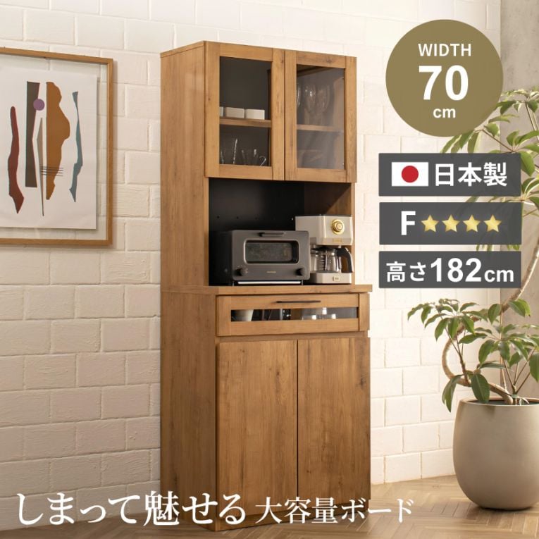 キッチンボード 幅70cm 食器棚 スリム 半完成品 日本製 キッチン