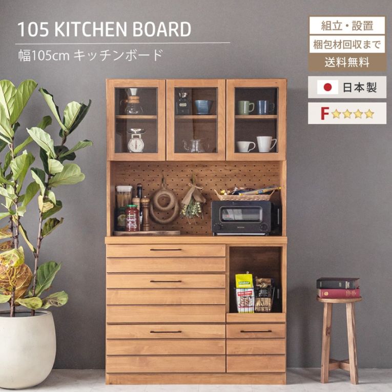 【5/22まで】キッチンボード 食器棚 幅105 フルオープンレール 楽天市場】5%クーポン 13-15日迄◇食器棚 キッチンボード 幅105