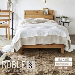 ベッド シングルサイズ ヘッドボード 北欧 ベッドフレームのみ おしゃれ 木 すのこ 人気 天然木 ナラ材 すのこ 新生活 宮付き 棚付き 木製ベッド 人気 モダン シンプル S スタイリッシュ 高級仕様 新生活