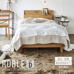 新生活 ベッド ダブル ダブルサイズ ベッドフレーム 北欧 天然木 ナラ材 おしゃれ 木 すのこ 人気 すのこ 新生活 ゆったり 宮付き 棚付き 木製ベッド 人気 おしゃれ 寝室 モダン シンプル D スタイリッシュ 高級仕様 ベッドフレームのみ