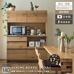 ニッポネア キッチンボード ハイタイプ 幅140cm オウル 食器棚 日本製 おしゃれ 木製 ダイニングボード レンジボード キッチン棚 レンジ台 ウォールナット オーク 北欧 大容量 耐震 国産 収納 引出し 大川家具