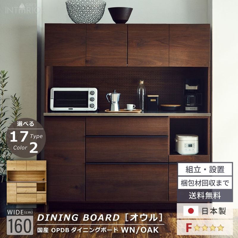 ニッポネア キッチンボード ハイタイプ 幅160cm オウル 食器棚 日本製 おしゃれ 木製 ダイニングボード レンジボード キッチン棚 レンジ台 ウォールナット オーク 北欧 大容量 耐震 国産 収納 引出し 大川家具