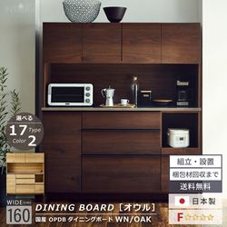 ニッポネア キッチンボード ハイタイプ 幅160cm オウル 食器棚 日本製 おしゃれ 木製 ダイニングボード レンジボード キッチン棚 レンジ台 ウォールナット オーク 北欧 大容量 耐震 国産 収納 引出し 大川家具