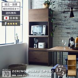 ニッポネア キッチンボード ハイタイプ 幅70cm オウル 食器棚 日本製 おしゃれ 半完成品 ダイニングボード レンジボード キッチン キッチン収納 木製 F☆☆☆☆ 高級感 国産 ステンレス モダン 大川家具