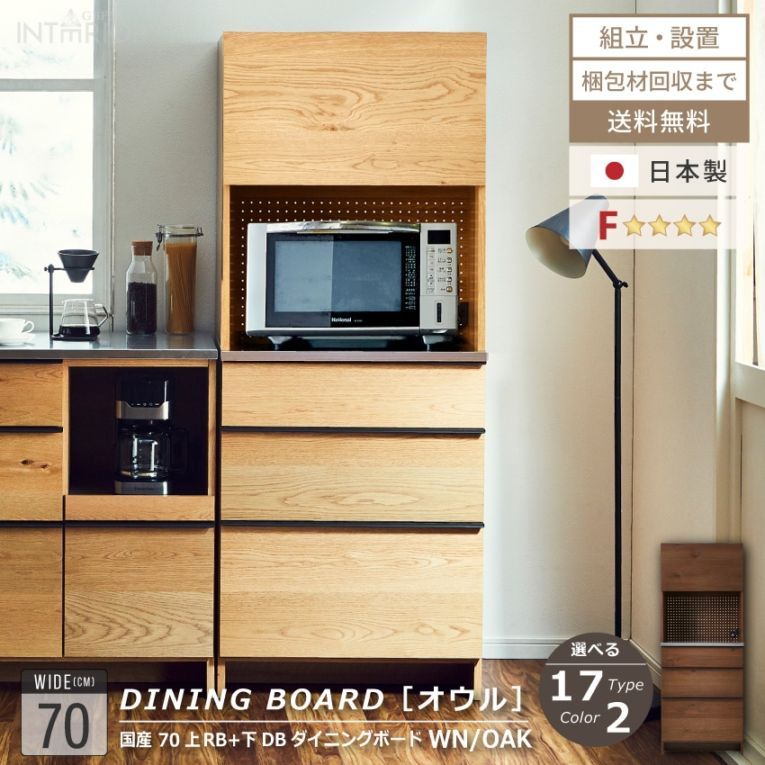 ニッポネア キッチンボード ハイタイプ 幅70cm オウル 食器棚 日本製 おしゃれ 半完成品 ダイニングボード レンジボード キッチン キッチン収納 木製 F☆☆☆☆ 高級感 国産 モダン 大川家具