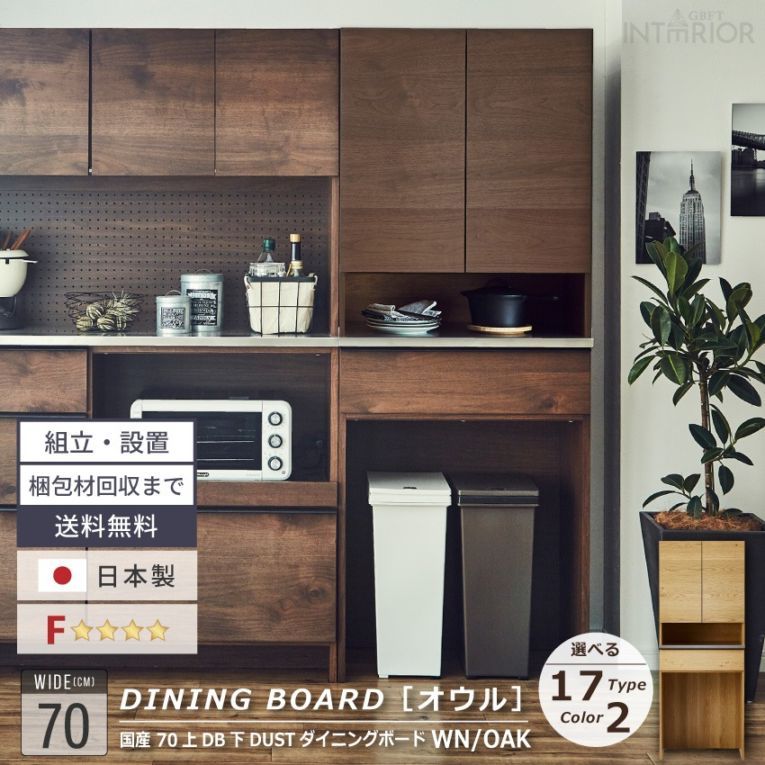 ニッポネア キッチンボード ハイタイプ 幅70cm オウル 食器棚 日本製 おしゃれ 半完成品 ダイニングボード キッチン ゴミ箱 ダストスペース 木製 F☆☆☆☆ 収納 高級感 国産 モダン スタイリッシュ 大川家具