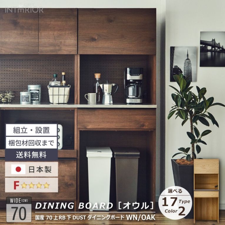ニッポネア キッチンボード ハイタイプ 幅70cm オウル 食器棚 日本製 おしゃれ 半完成品 ダイニングボード キッチン ゴミ箱 ダストボックス 木製 F☆☆☆☆ 収納 高級感 国産 モダン 大川家具