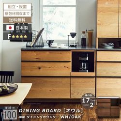 ニッポネア キッチンカウンター 幅100cm オウル 食器棚 食器棚 日本製 おしゃれ 完成品 台所 収納 キッチンボード カウンターワゴン カウンター レンジボード ウォルナット オーク F☆☆☆☆ 大型レンジ 高級感 国産 大川家具 関家具