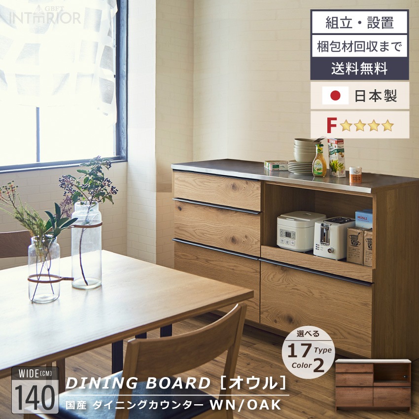 国産家具 | GBFT Interior本店 公式通販サイト