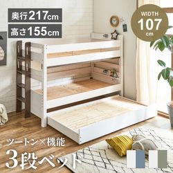 新生活 ベッド 3段ベッド 2段ベッド シングルサイズ シングルベッド S ロフトベッド すのこ 新生活 3人用 木製ベッド 人気 おしゃれ 無垢材 宮付き 棚付き モダン LEDライト付き コンセント付き 分解してシングルとして使用可 スタイリッシュ 3色 ラフォーレ 関家具