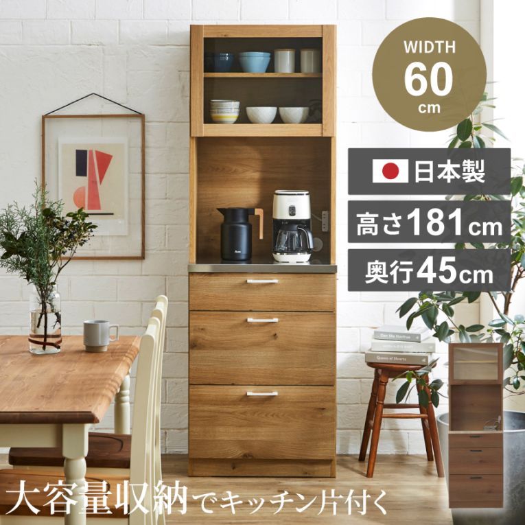 新生活 キッチンボード 60幅 おしゃれ レンジボード レンジ台 食器棚 キッチン収納 収納 ダイニングボード ハイタイプ 収納棚 電子レンジ 炊飯器 and g - アンジー - nora.project リンツ ノラ 日本製 国産 かわいい ハイタイプ 新生活 大川家具 関家具