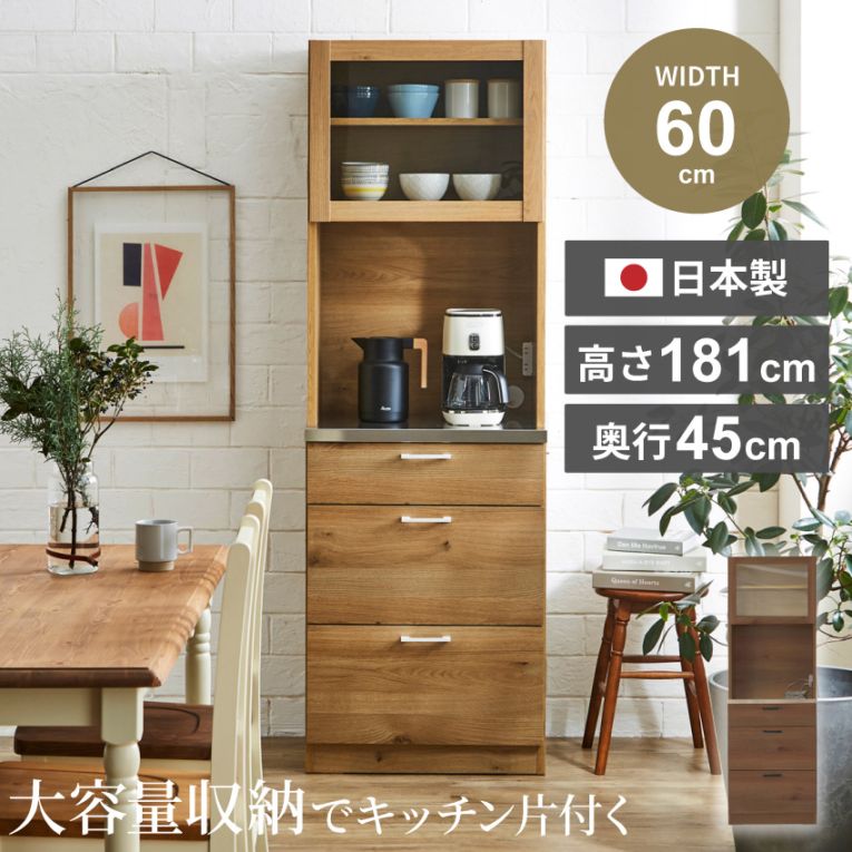 レンジボード　キッチンボード　幅60cm 60レンジ台 幅60/N-オープンタイプ レンジボード 幅60cm