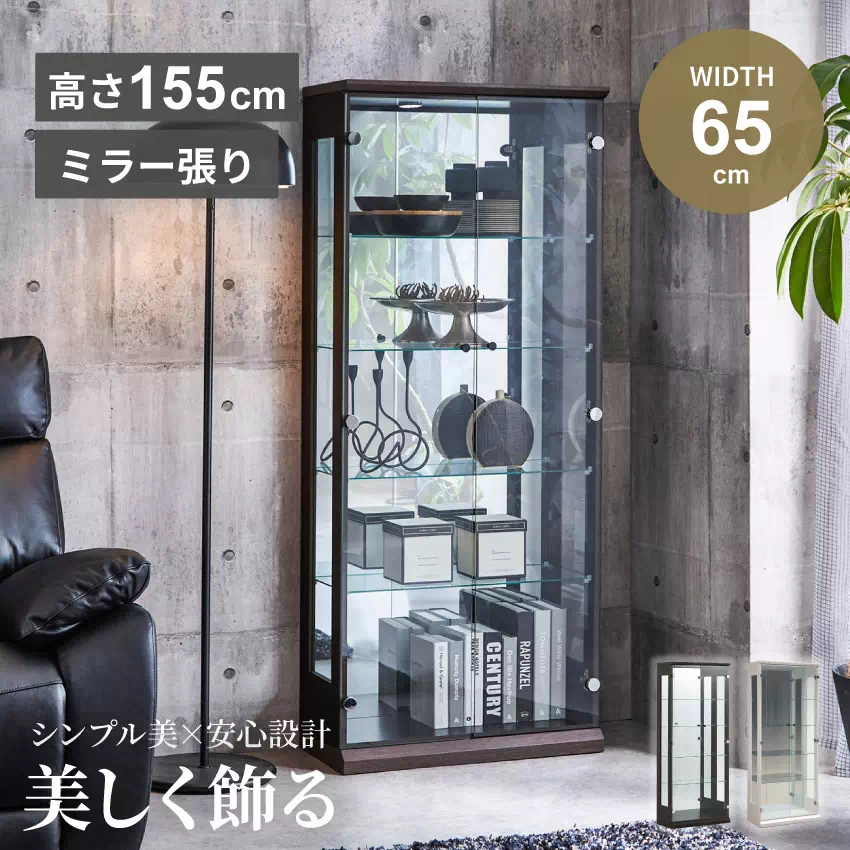 コレクションケース ガラス 幅65cm 高さ155cm ディスプレイラック