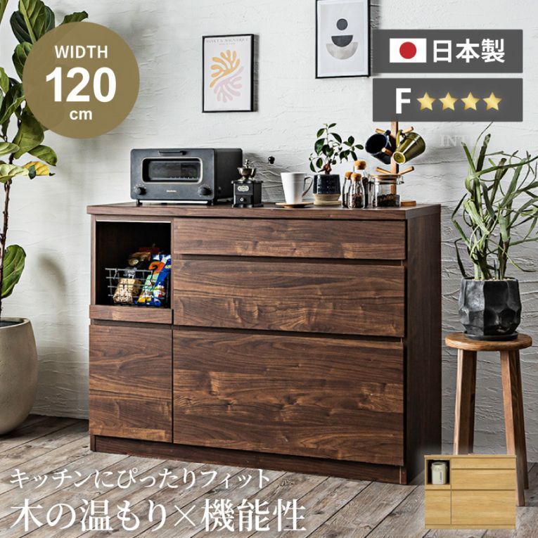 キッチンカウンター 食器棚 おしゃれ 幅120cm カウンターキッチン 国産 おすすめ 日本製 ナチュラル ブラウン 収納 キッチンワゴン キッチン収納 キッチン キャビネット モイス 大川家具 完成品 モダン スタイリッシュ 新生活