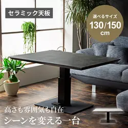 昇降式テーブル 油圧式 幅130cm 幅150cm 奥行き80cm 昇降テーブル リフトアップ センター リビング ダイニング セラミック 大理石柄 新生活