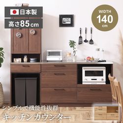 キッチンカウンター 幅140cm おしゃれ 食器棚 レンジ台 カウンター レンジボード キッチン収納 ロータイプ カウンターキッチン 電子レンジ 炊飯器 キッチンボード 日本製 国産 and g - アンジー - nora.project リンツ 大川家具 新生活
