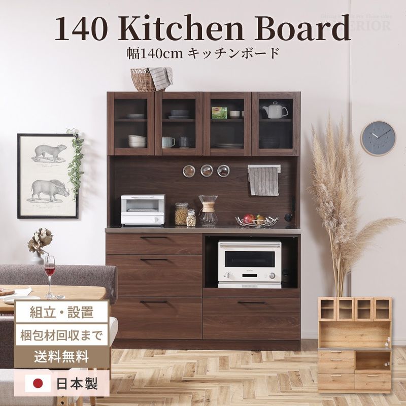 キッチンボード 幅140cm おしゃれ 国産 食器棚 高さ181cm レンジボード レンジ台 ダイニングボード キッチン収納棚 キッチン 食器 ハイタイプ 炊飯器 電子レンジ 収納棚 and g nora.project 日本製 リンツ ハイタイプ 大容量 大川家具 新生活