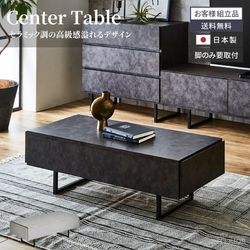 新生活 テーブル ローテーブル センターテーブル 国産 おしゃれ セラミック調 ブラック グレー リビングテーブル モダン シンプル フルオープンレール 引き出し 収納 日本製 高級感