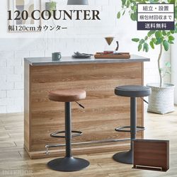 バーカウンター 幅120cm 自宅 おしゃれ カウンター バー bar キッチンカウンター 国産 日本製 間仕切り 仕切り 食器棚 120幅 キッチン収納棚 ヴィンテージ 収納 コンセント付 木目調 ウッド素材 単品販売