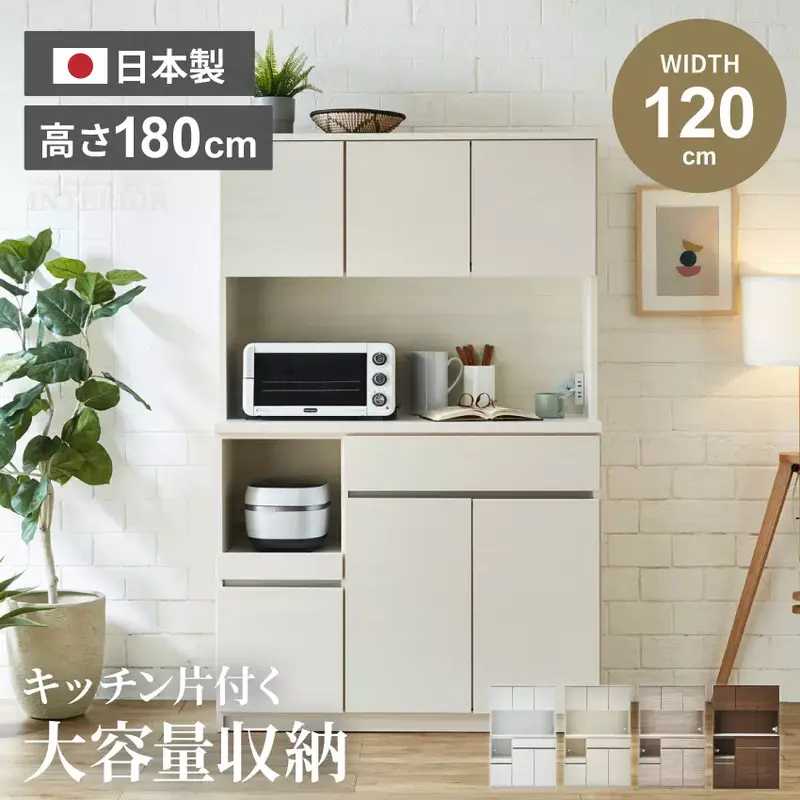 食器棚 キッチンボード 幅120cm 国産 日本製 おしゃれ おすすめ ワイド キッチン収納 キャビネット 扉 引き出し モダン スタイリッシュ シンプル 大容量 スライドレール 木目調 北欧 高級 新生活