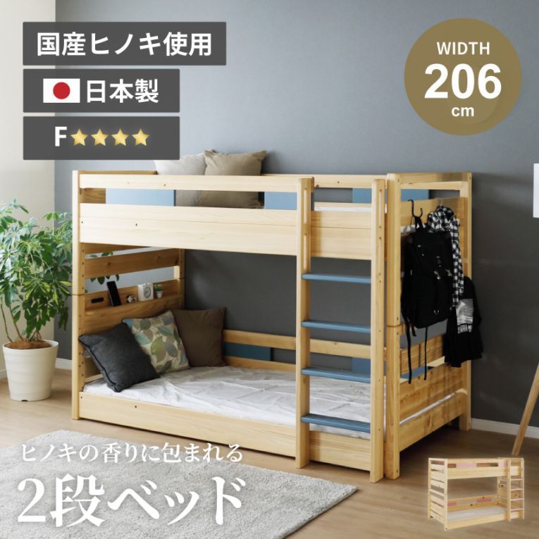 新生活 ベッド 2段ベッド シングルサイズ 2段 シングル ロフトベッド ロータイプ ひのき ヒノキ 檜 すのこ ベット 新生活 2人用 人気 おしゃれ 宮付き 棚付き コンセント付き 収納 マットレス 分離使用可能 クッキア