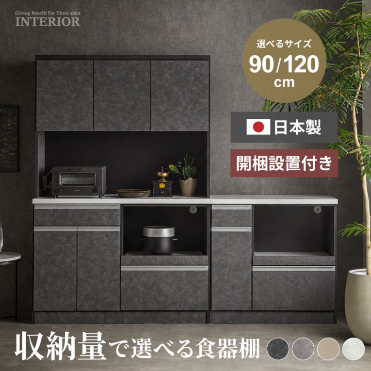 Pure Luxe キッチンボード 食器棚 幅120cm 幅90cm 奥行き44.5cm おしゃれ 国産 おすすめ グレー ライトグレー グレージュ ハイタイプ ロータイプ カップボード ワイド 収納豊富 キッチン収納 レンジ台 キャビネット 扉 引き出し モダン 大容量 新生活