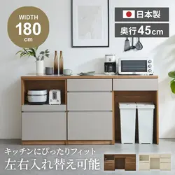 キッチンカウンター おしゃれ 幅180cm 国産 食器棚 日本製 入れ替え可 キッチン 食器 引出し 収納 下収納 カウンターキッチン 木目調 コンセント ダストスペース ごみ箱置 新生活