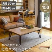 新生活 こたつ テーブル 長方形 長方形こたつ 木目調 テーブル コタツ