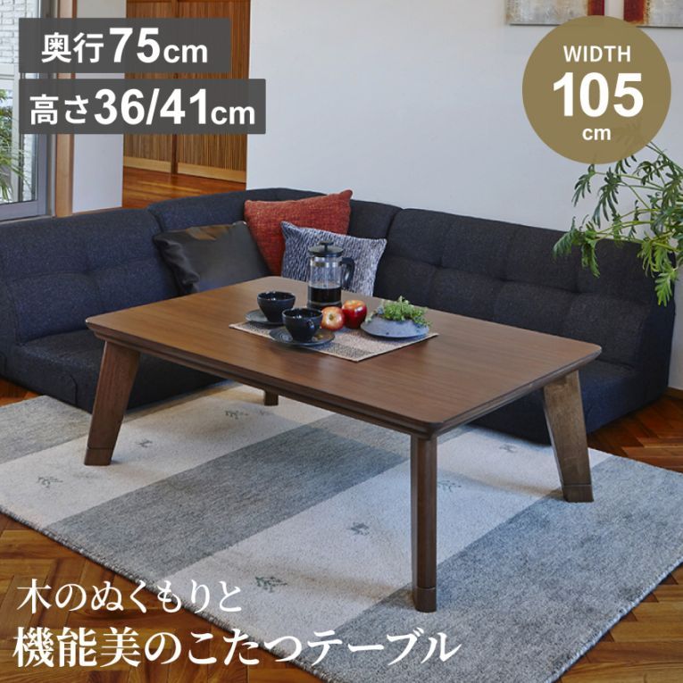 こたつ テーブル おしゃれ 長方形 木目調 薄型フラットヒーター コタツ 105cm ウォールナット アッシュ センターテーブル 北欧 かわいい コンパクト こたつテーブル モダン こたつ台 ひとり暮らし 天然木 こたつ布団別売り 新生活