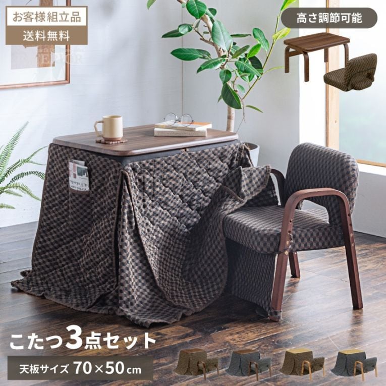 こたつ テーブル 3点セット おしゃれ 幅70cm 一人暮らし おすすめ ハイタイプ コンパクト 高さ調節 暖房 ブラウン ナチュラル ネイビー コタツ ダイニングセット ダイニングこたつ 高脚 こたつ布団 ヒーター 4段階調節 1人用 座椅子 石英管ヒーター 掛け布団 温熱ガード