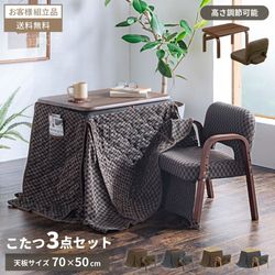 こたつ テーブル 3点セット おしゃれ 幅70cm 一人暮らし おすすめ ハイタイプ コンパクト 高さ調節 暖房 ブラウン ナチュラル ネイビー コタツ ダイニングセット ダイニングこたつ 高脚 こたつ布団 ヒーター 4段階調節 1人用 座椅子 石英管ヒーター 掛け布団 温熱ガード