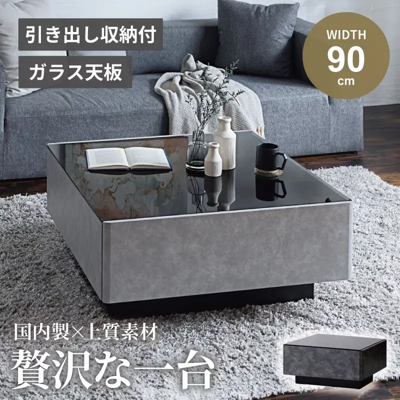 ローテーブル 幅90cm おしゃれ 収納付き 高さ42cm 国産 日本製 センターテーブル 引き出し ガラス天板 大理石調 リビングテーブル 正方形 スライドレール 高級感 新生活