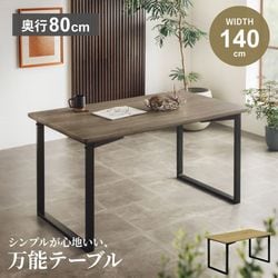 新生活 ダイニングテーブル テーブル 140×80cm ダイニング W140 幅140 奥行80 リビング 木目調 グレー ナチュラル シンプル モダン アイアン デスク 長方形品 在宅ワーク ゆったり 4人掛け 4人用 食卓 おしゃれ 北欧