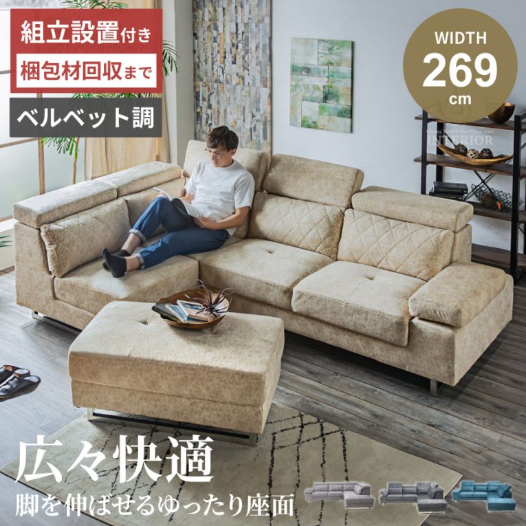 ソファー L字 おしゃれ 3人掛け スツール付き カウチソファ コーナー 4人掛け リビングソファ ハイバック ローバック 大型 レイアウト自由 ヘッドレスト アームレスト スチール脚 ケラー バニラ 新生活