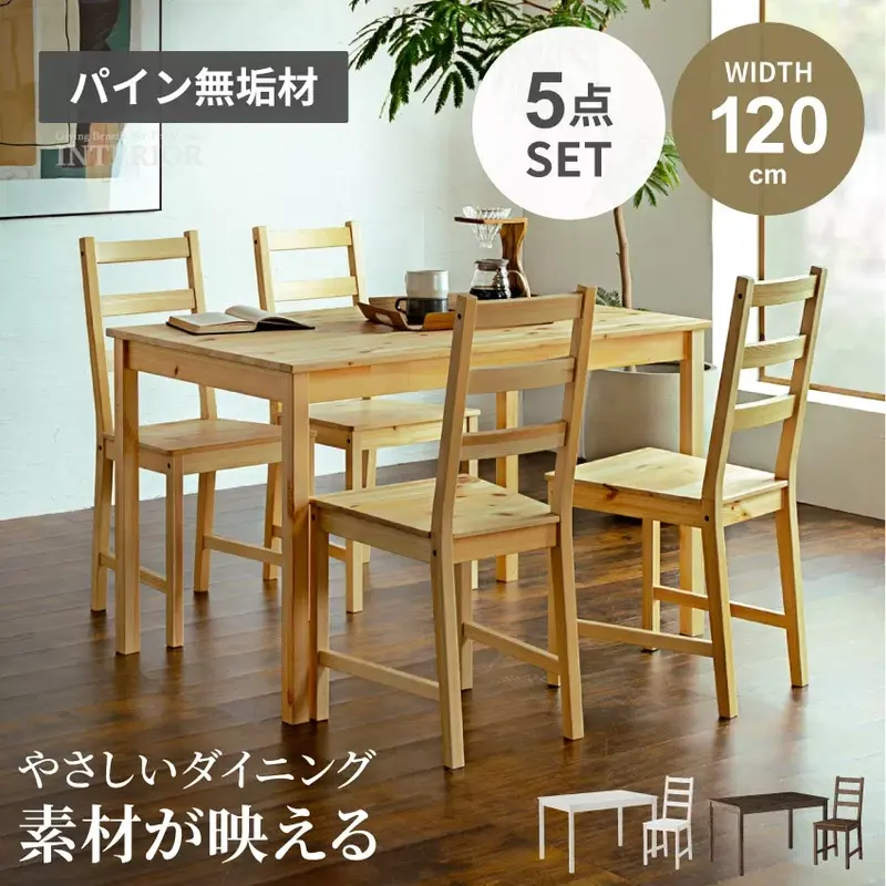 Pure Luxe ダイニングテーブルセット 4人 幅120cm ダイニングセット ダイニングチェアセット 5点セット ナチュラル 4人掛け 北欧 おしゃれ リビング 椅子 イス 天然木 木製 パイン材 選べる3カラー シンプル パイン無垢材 UV塗装 【即納】
