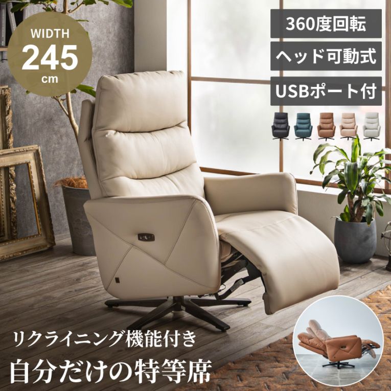 リクライニングチェア 電動 リクライニングソファ 1人掛け 一人用 エコレザー パーソナルチェア 回転 360度回転 リクライニング ヘッド可動 1人用 いす 北欧 高級 新生活