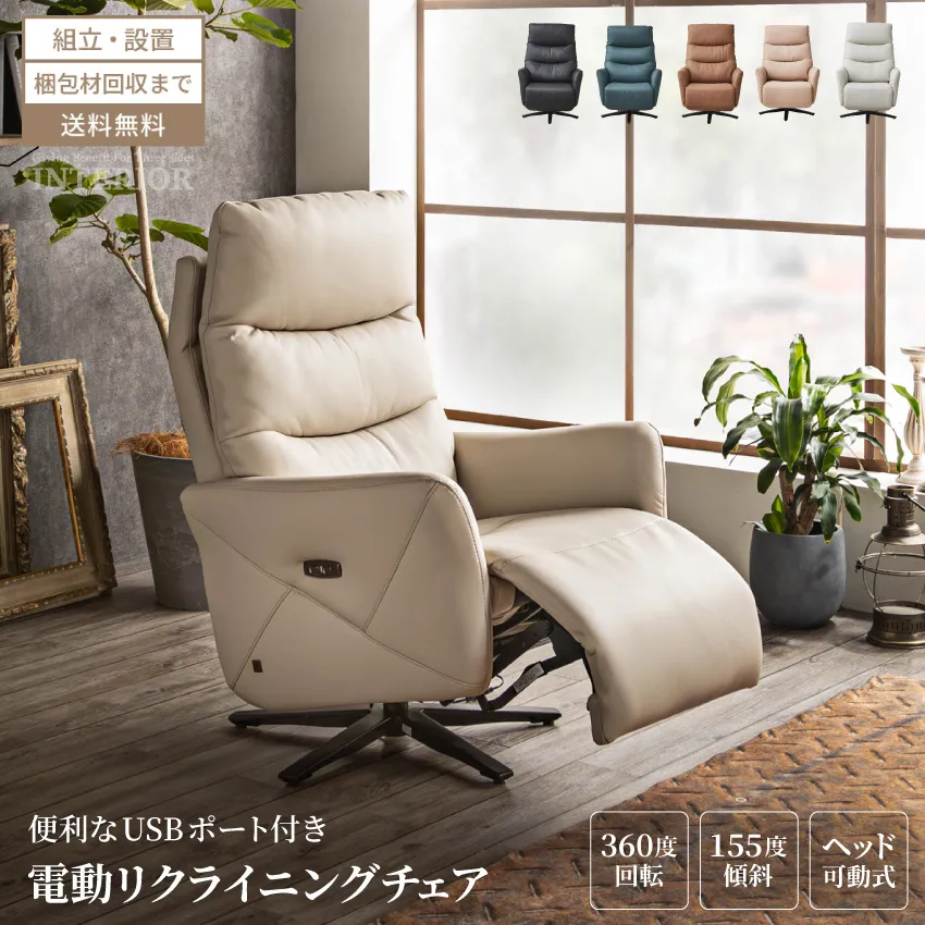 人気の電動リクライニングソファ | GBFT Interior【公式】