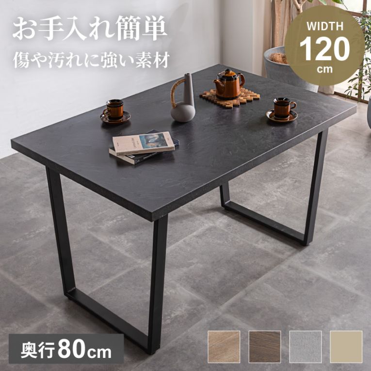 ダイニングテーブル 120×80cm おしゃれ リビングテーブル 木目調 コンクリート調 グレー ナチュラル ブラウン シンプル モダン スチール デスク 長方形 4人掛け 4人用 食卓 北欧 【即納】