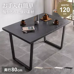 即納 ダイニングテーブル 120×80cm