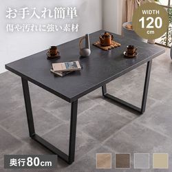 ダイニングテーブル 120×80cm おしゃれ リビングテーブル 木目調 コンクリート調 グレー ナチュラル ブラウン シンプル モダン スチール デスク 長方形 4人掛け 4人用 食卓 北欧 【即納】