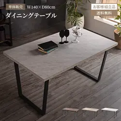 ダイニングテーブル 【単品】 140×80cm おしゃれ 幅140 奥行80 リビング 木目調 コンクリート調 グレー ナチュラル ブラウン シンプル モダン スチール デスク 机 コの字脚 長方形 4人掛け 食卓 新生活 北欧