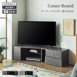 テレビ台 コーナー おしゃれ コーナーボード 150 おしゃれ シンプル 石目調 グレー コンクリート調 日本製 国産 幅150 tv台 テレビボード グレージュ tvボード 150cm avボード ローボード 収納 高級感 フルオープンレール 引出し 可動棚 開き戸 扉 新生活