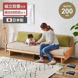 ソファベッド おしゃれ シングルサイズ ローソファ 家具 国産 おすすめ 3人掛け ごろ寝ベッド クッション 幅200cm 日本製 正規販売店 200cm 天然木 オーク材 新生活
