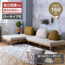 ソファ 2人掛け おしゃれ クッション付き 幅160cm ロータイプ 組み合わせ自由 リビングダイニング ファブリック ベンチ シンプル かわいい フロアソファ カバーリング仕様 5点 北欧 高級 二人掛け 2人用 二人用 新生活の商品画像