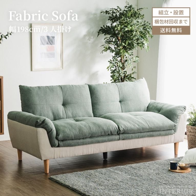 ソファー ソファ 3人掛け ファブリック 北欧 おしゃれ おすすめ バイ