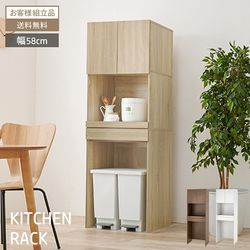 レンジ台 レンジ対応 ゴミ箱 収納 キッチンラック レンジボード おしゃれ キッチン 収納棚 ごみ箱上ラック 北欧 レンジラック キッチン キッチンボード 58幅 キッチン収納 ラック シンプル ごみ箱ラック 頑丈 スライド棚 収納 引き出し 木目調 コンパクト