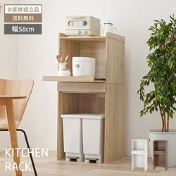 レンジ台 レンジ対応 ゴミ箱 収納 キッチンラック レンジボード おしゃれ キッチン 収納棚 ごみ箱上ラック 北欧 レンジラック キッチン キッチンボード 58幅 キッチン収納 ラック シンプル ごみ箱ラック 頑丈 スライド棚 収納 木目調 コンパクト